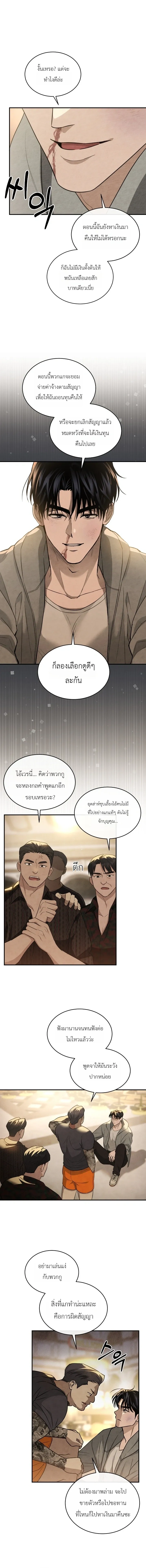 Explosion – ระเบิดออกมา ตอนที่ 1 หน้า 9