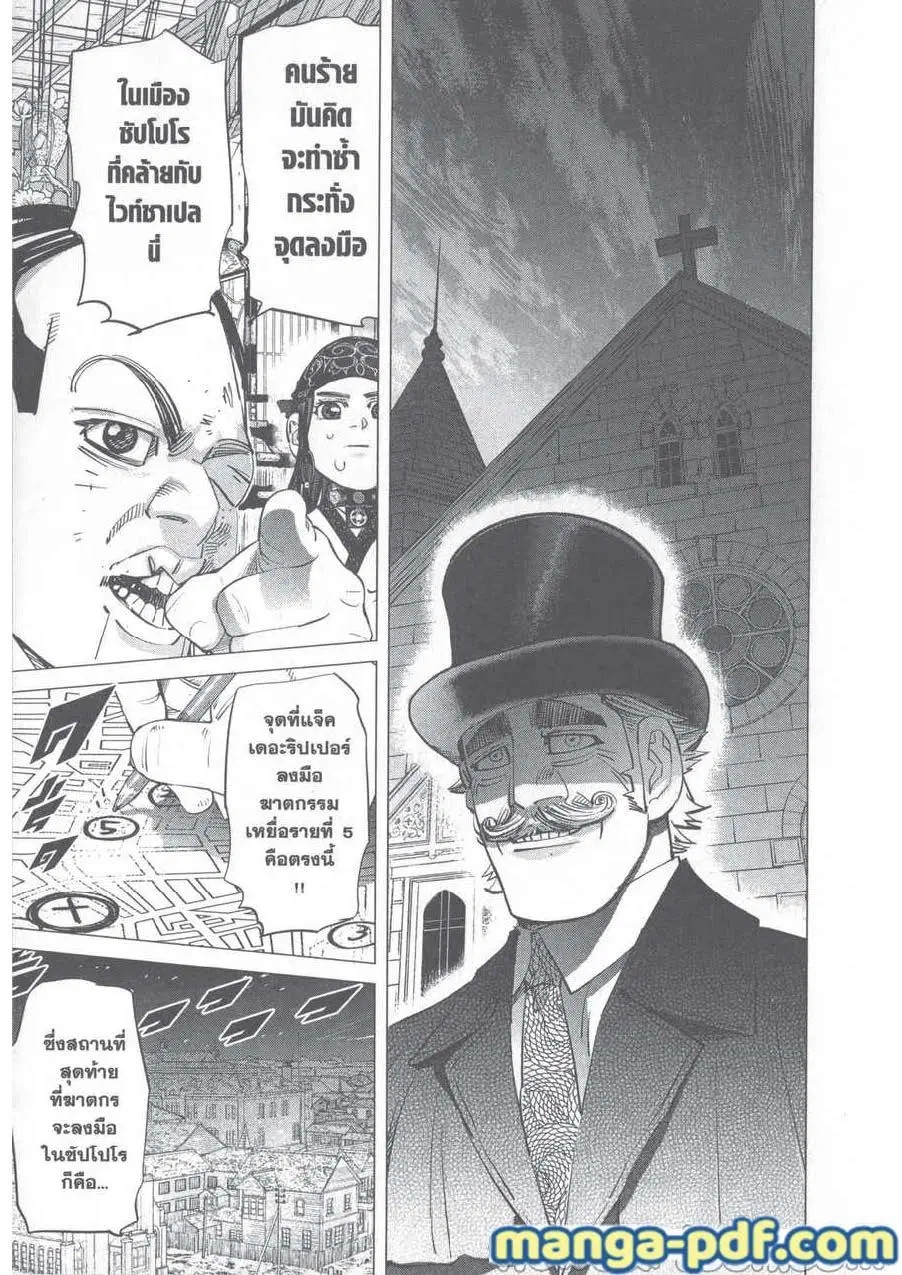 Golden Kamuy ตอนที่ 248 หน้า 17