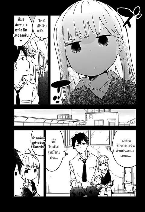 Aharen-san wa Hakarenai ตอนที่ 1 หน้า 8