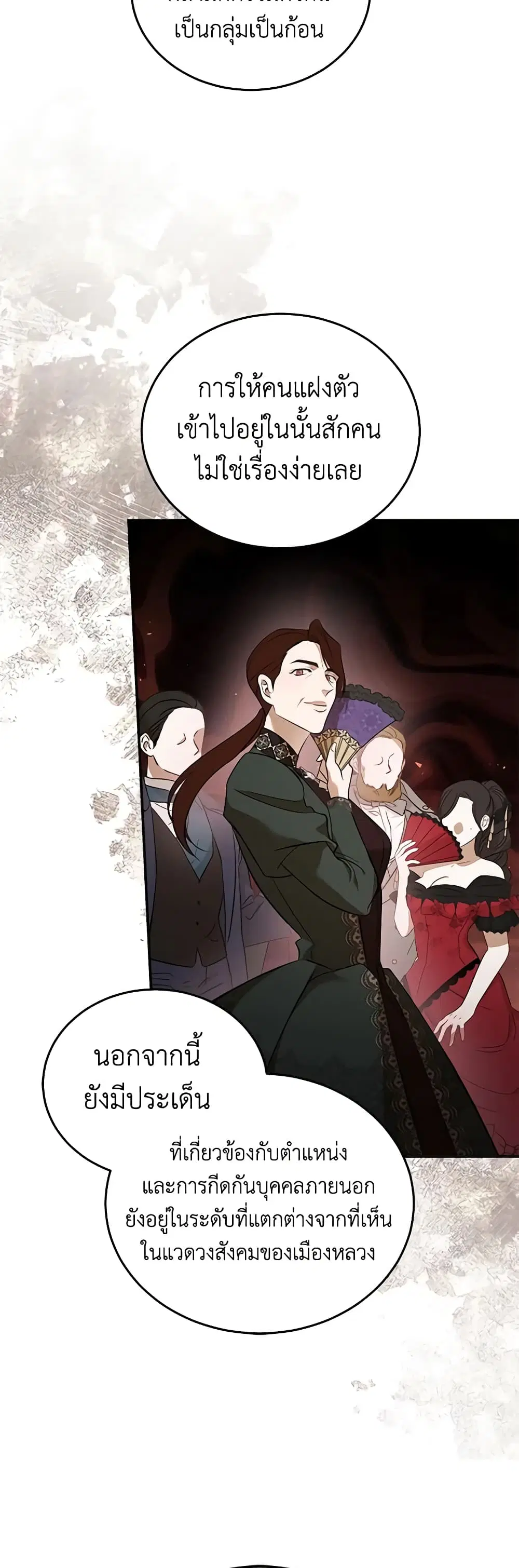 The Villainess Lives Again ตอนที่ 185 หน้า 23