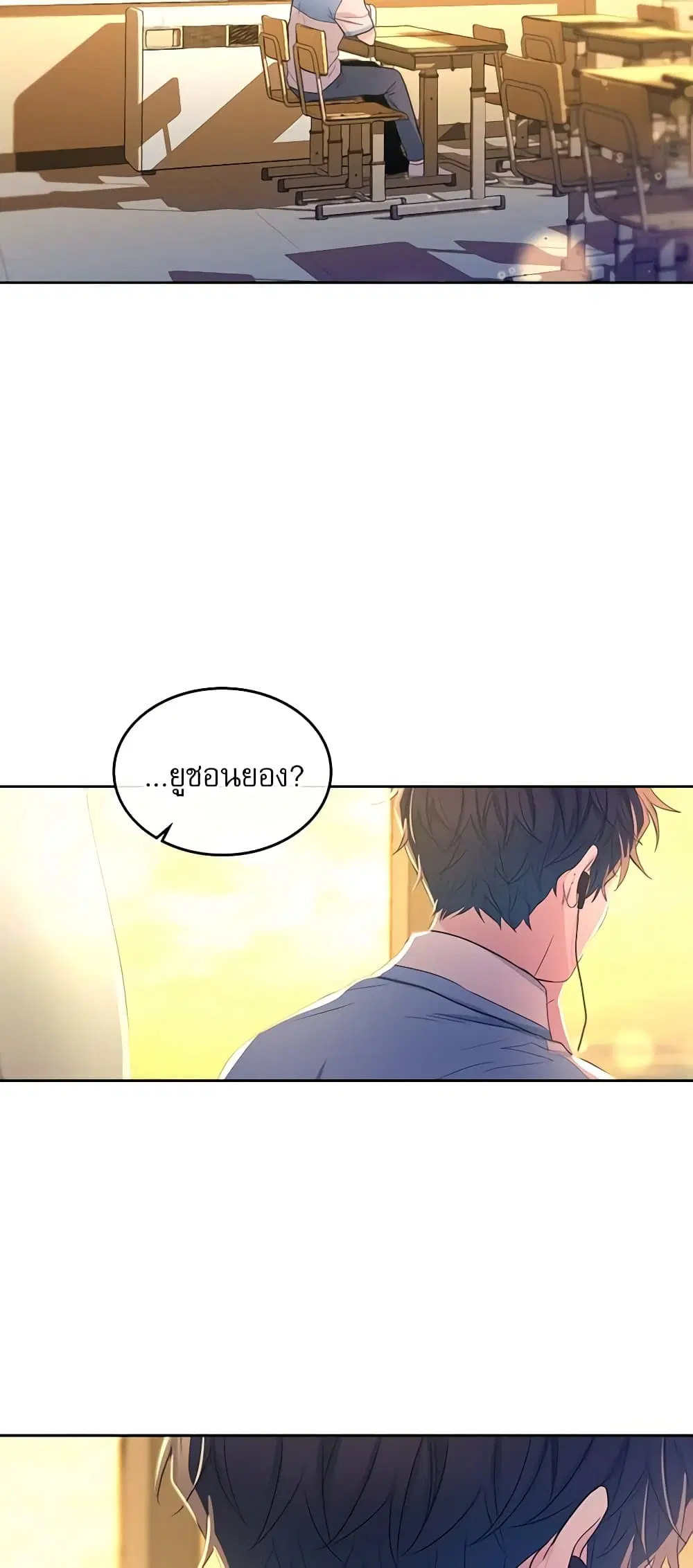 My Life as an Internet Novel ตอนที่ 114 หน้า 12
