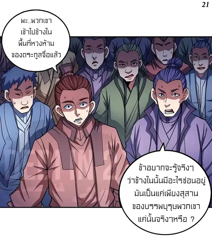 God of Martial Arts ตอนที่ 309 หน้า 22