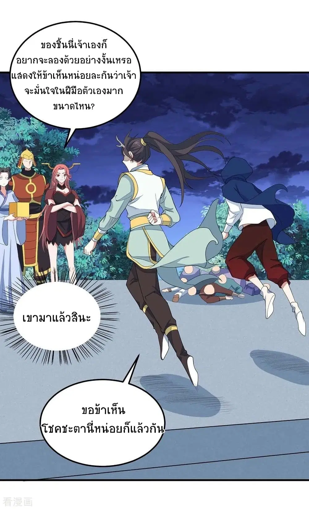 Return of Divine Emperor ตอนที่ 158 หน้า 28