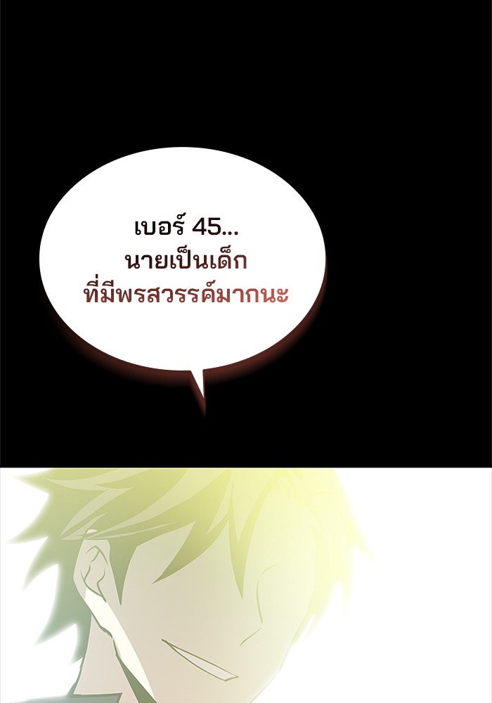 Villain to Kill ตอนที่ 45 หน้า 38