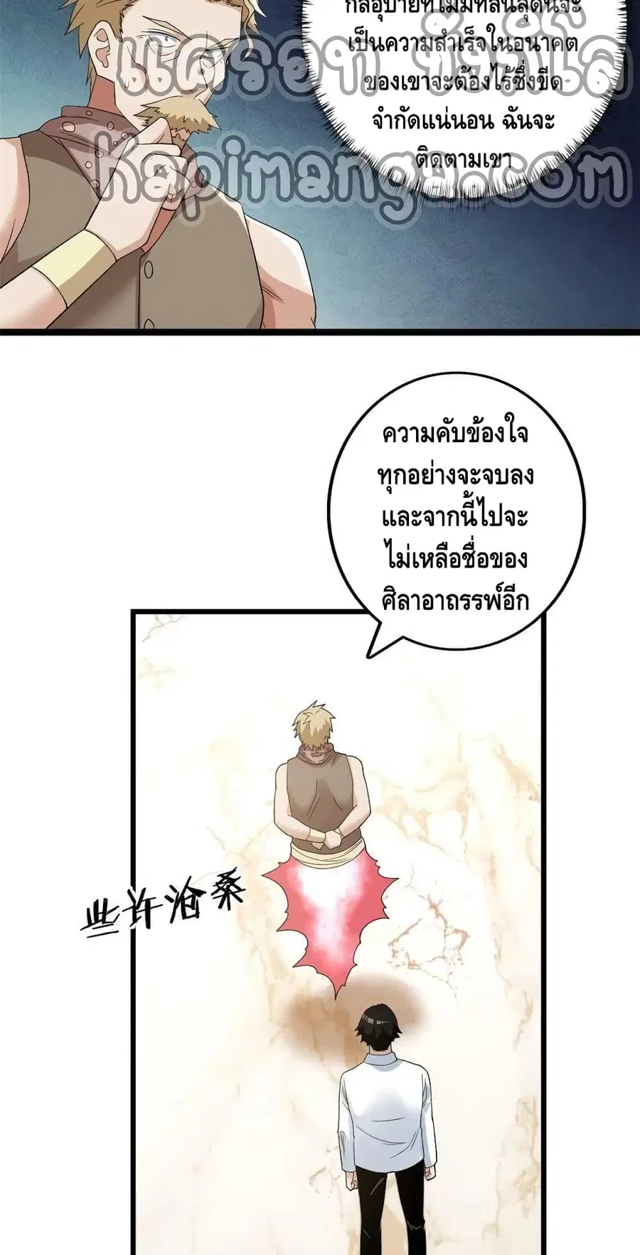 I Have 999 Skills ตอนที่ 159 หน้า 12