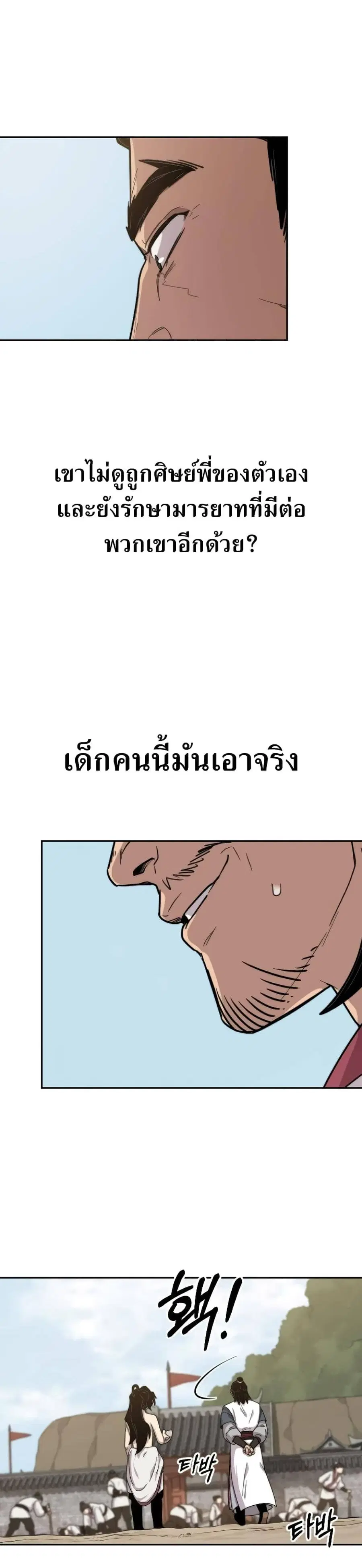 Return of the Mount Hua Sect ตอนที่ 5 หน้า 10