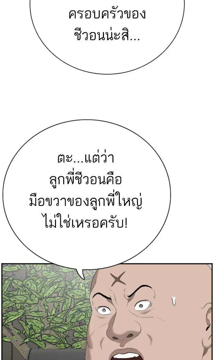 Bad Guy ตอนที่ 60 หน้า 28
