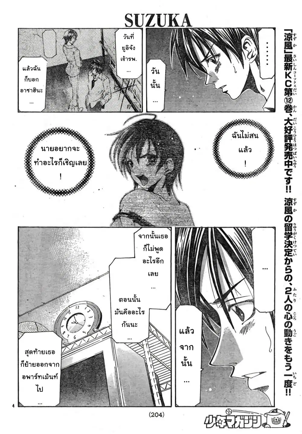 Suzuka ตอนที่ 114 หน้า 4