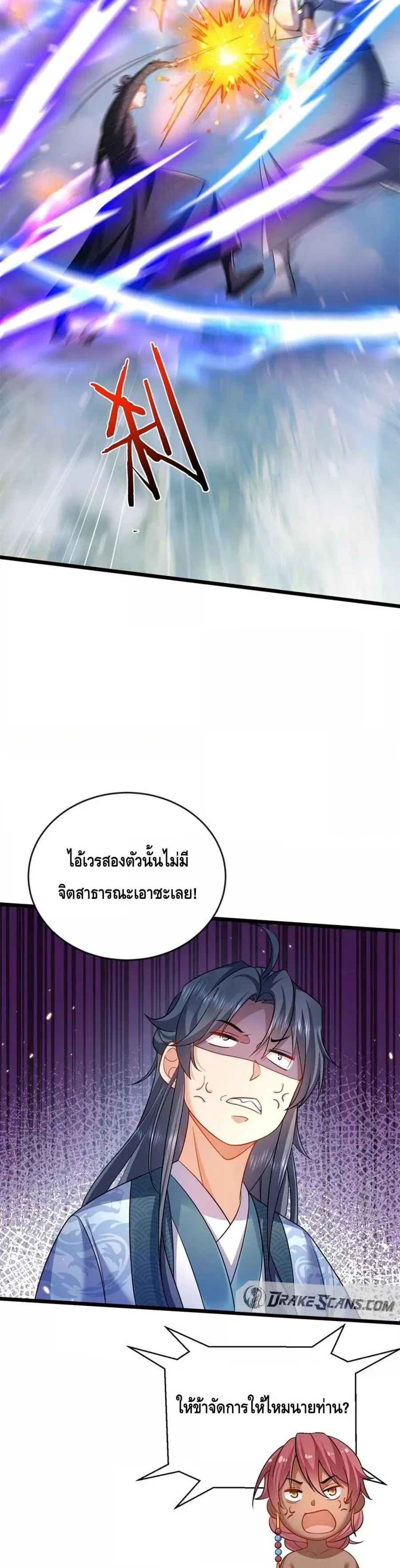 Am I Invincible ตอนที่ 154 หน้า 13