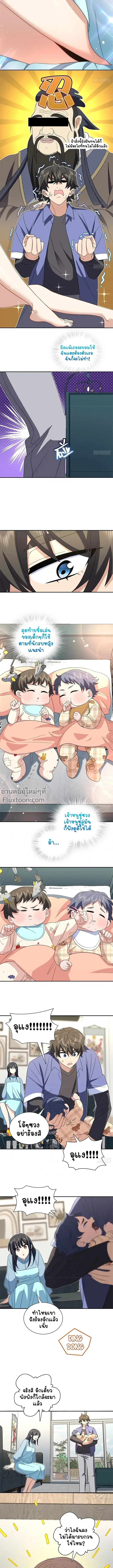 My Wife Is From a Thousand Years Ago ตอนที่ 343 หน้า 4