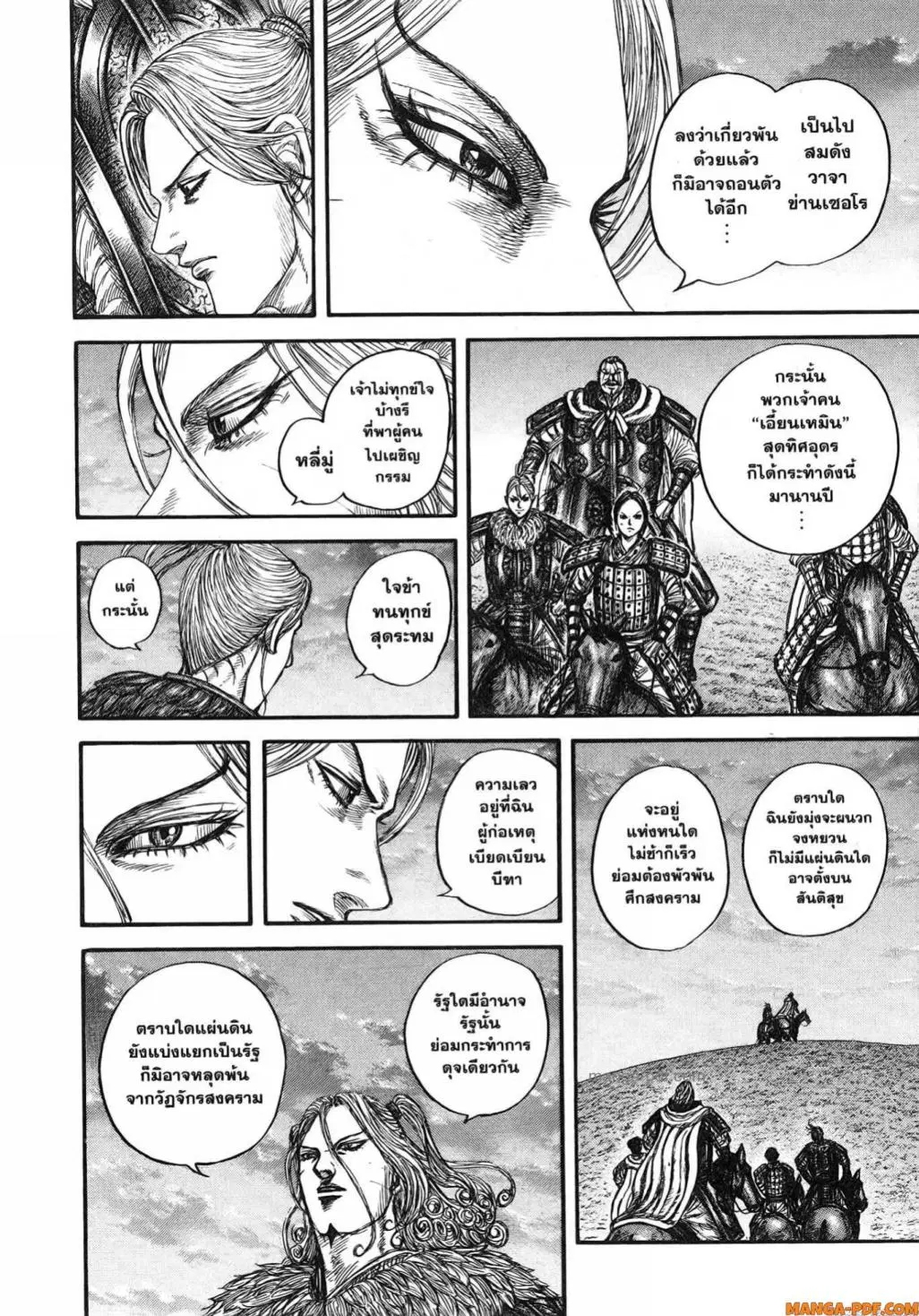 Kingdom ตอนที่ 799 หน้า 13