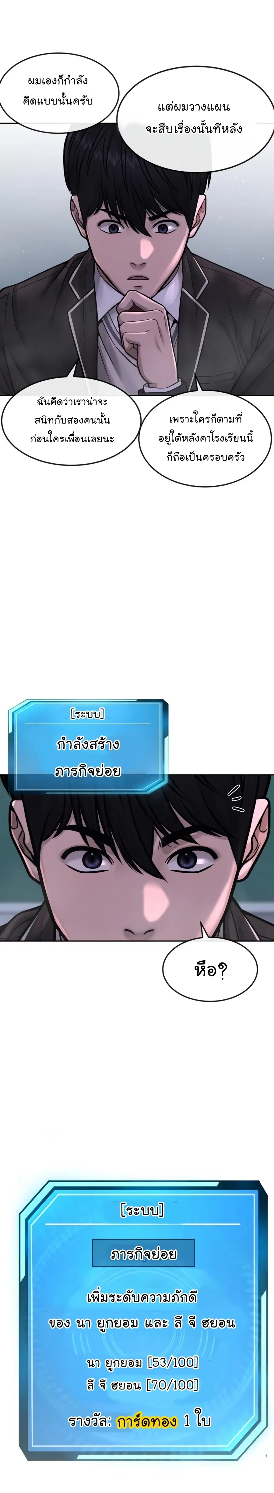 Quest Supremacy ตอนที่ 70 หน้า 22