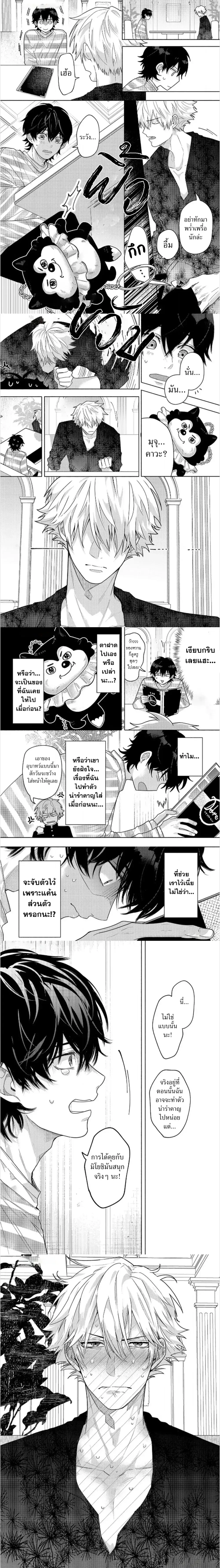 The Fake Love Mission of a Simple Guy and a Tsundere Yakuza – ภารกิจรักกำมะลอของหนุ่มซื่อกับยากูซ่าซึนเดเระ ตอนที่ 1 หน้า 6