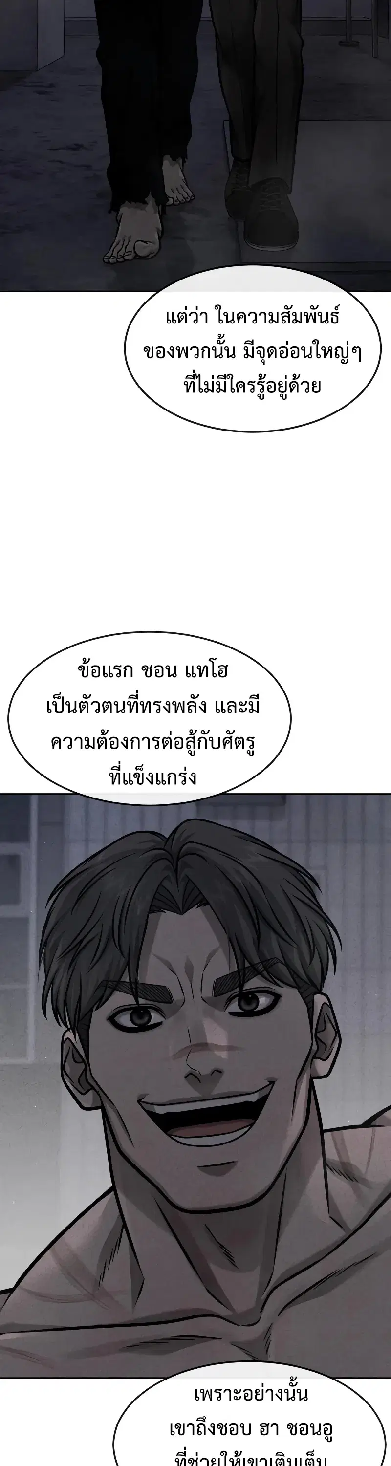 Quest Supremacy ตอนที่ 124 หน้า 8