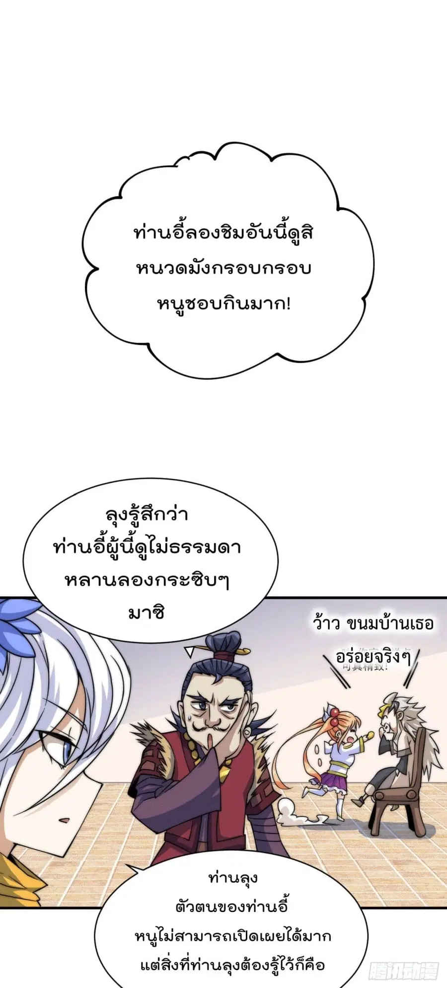 Who is your Daddy ตอนที่ 12 หน้า 19