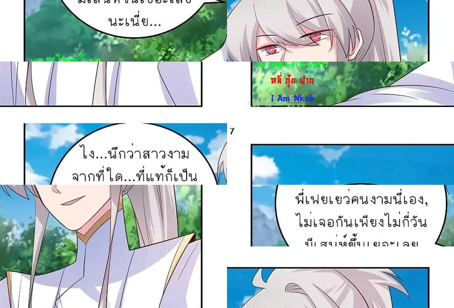 Above All Gods ตอนที่ 104 หน้า 8