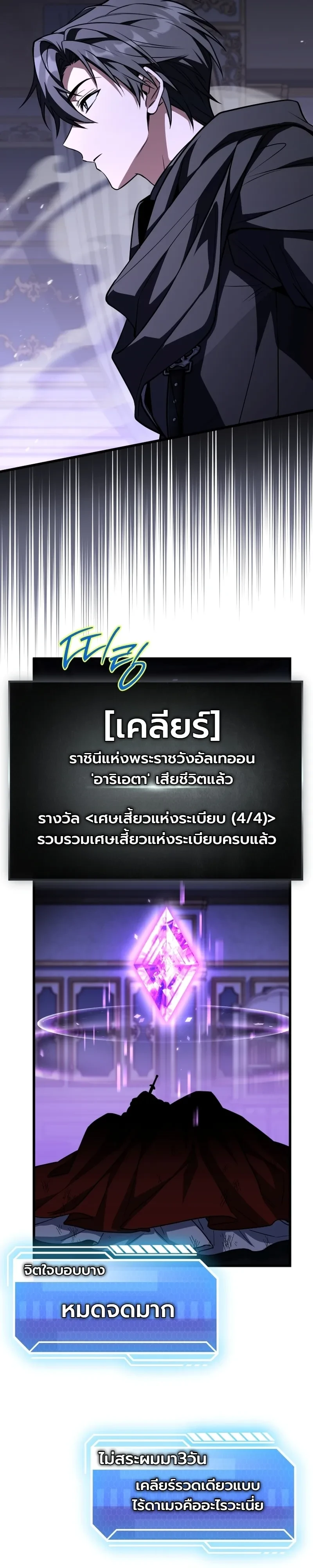 Swordmanship Veteran’s Game Stream เทพดาบขั้นเซียนมาเปิดสตรีมโชว์ตบไก่ในเกมแฟนตาซี ตอนที่ 27 หน้า 36