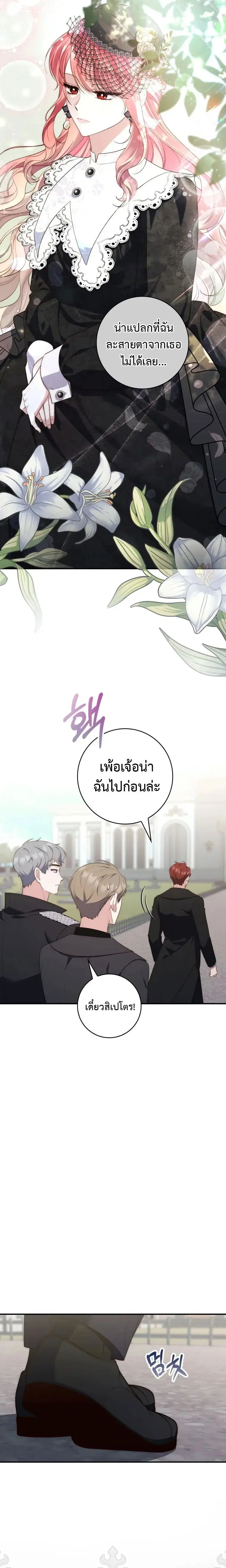 A Princess Who Reads Fortune ตอนที่ 12 หน้า 11