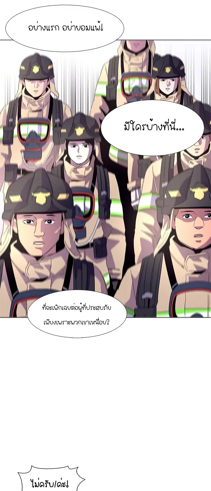 1 Second – วินาทีชี้ชะตา ตอนที่ 17 หน้า 15