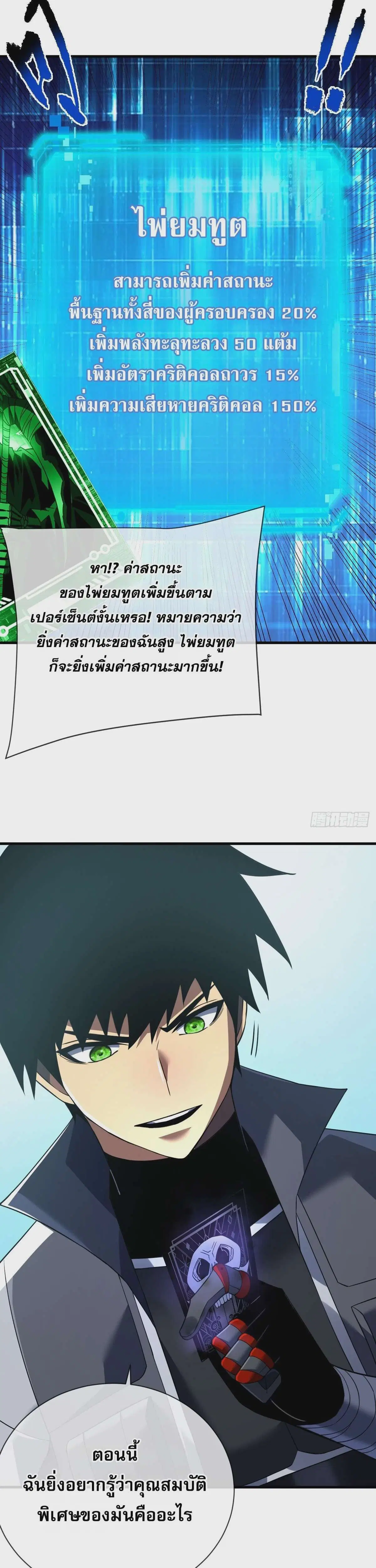 The Lord of Wheel of Destiny ตอนที่ 78 หน้า 27