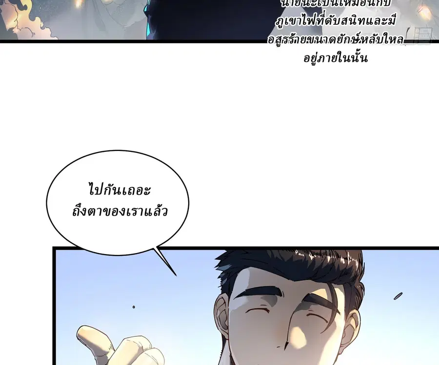 Martial Evolution: Start by Awakening the King of Monsters ตอนที่ 6 หน้า 91