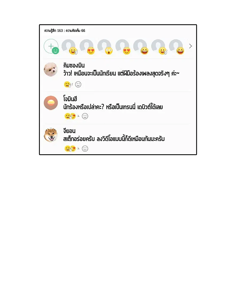 Kitchen Soldier ตอนที่ 68 หน้า 65
