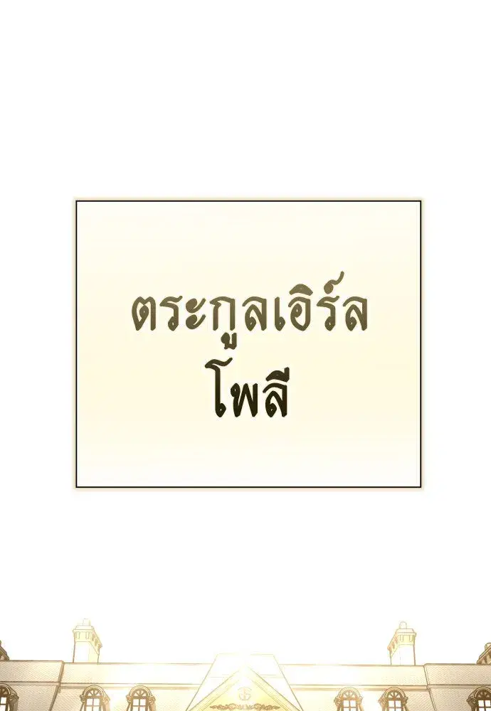 Your Throne ตอนที่ 198 หน้า 136