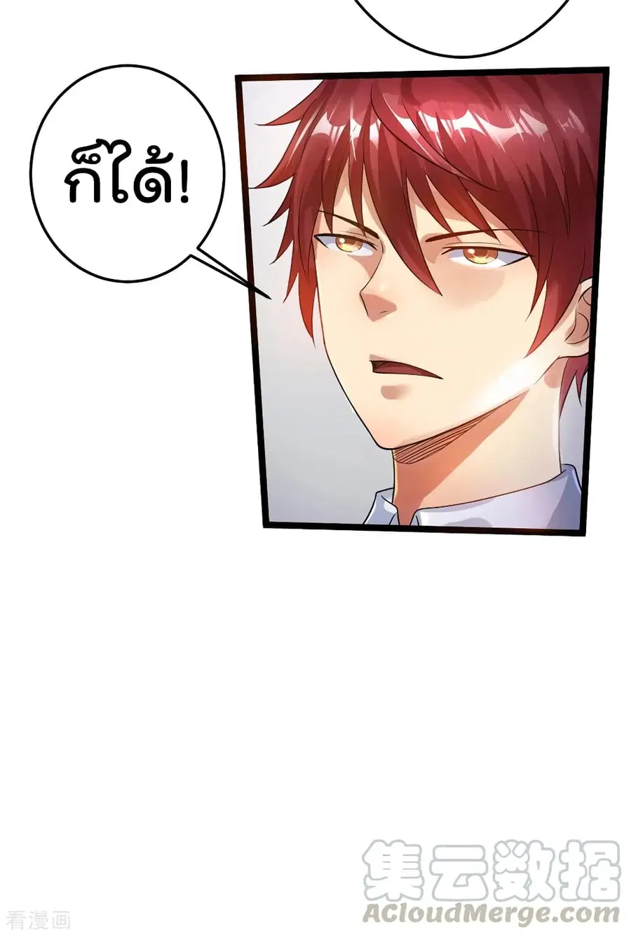Immortal King of City ตอนที่ 80 หน้า 21