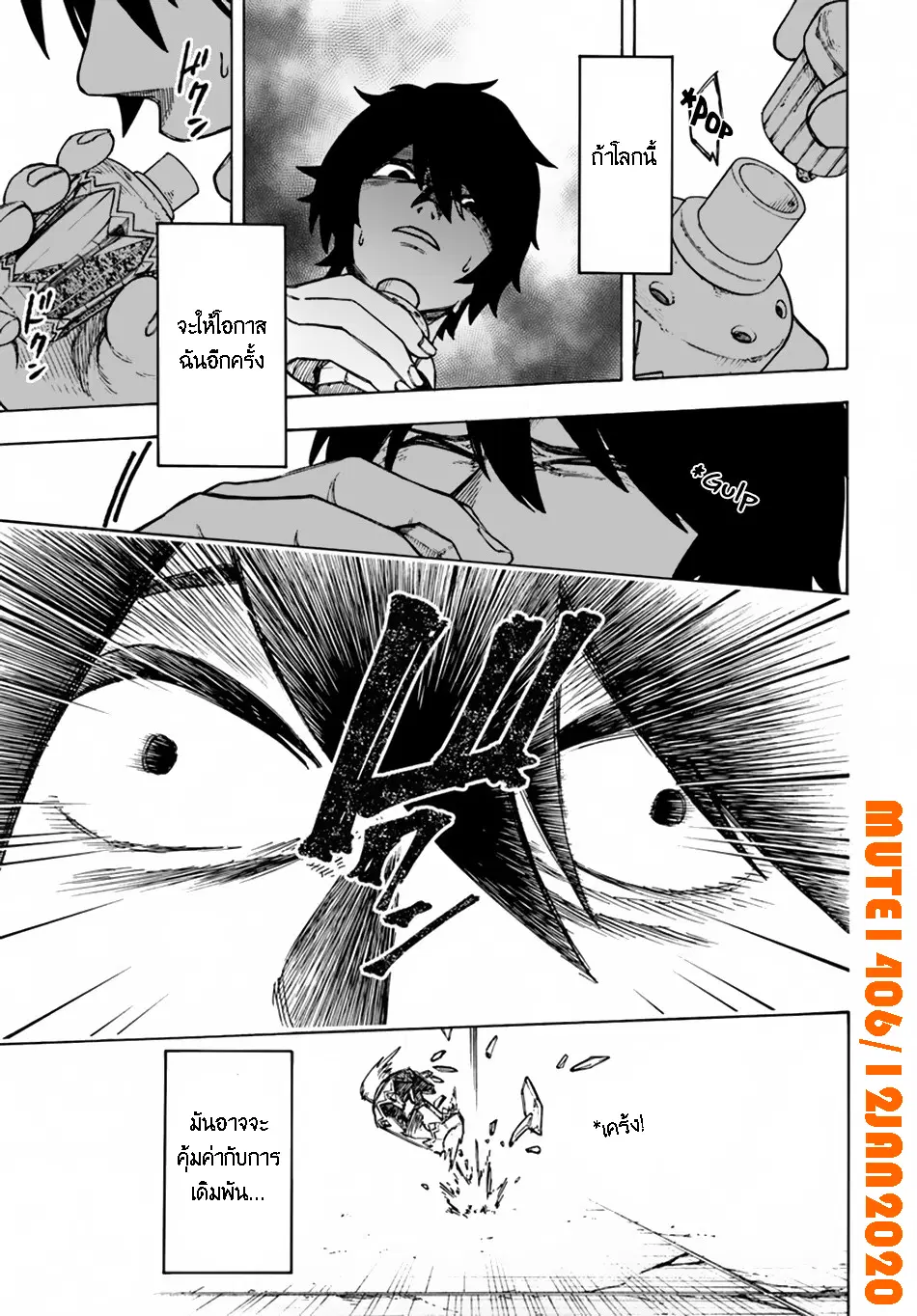 Nito no Taidana Isekai Shoukougun – กลุ่มอาการต่างโลกที่เกียจคร้านของนิโตะ ตอนที่ 2 หน้า 6