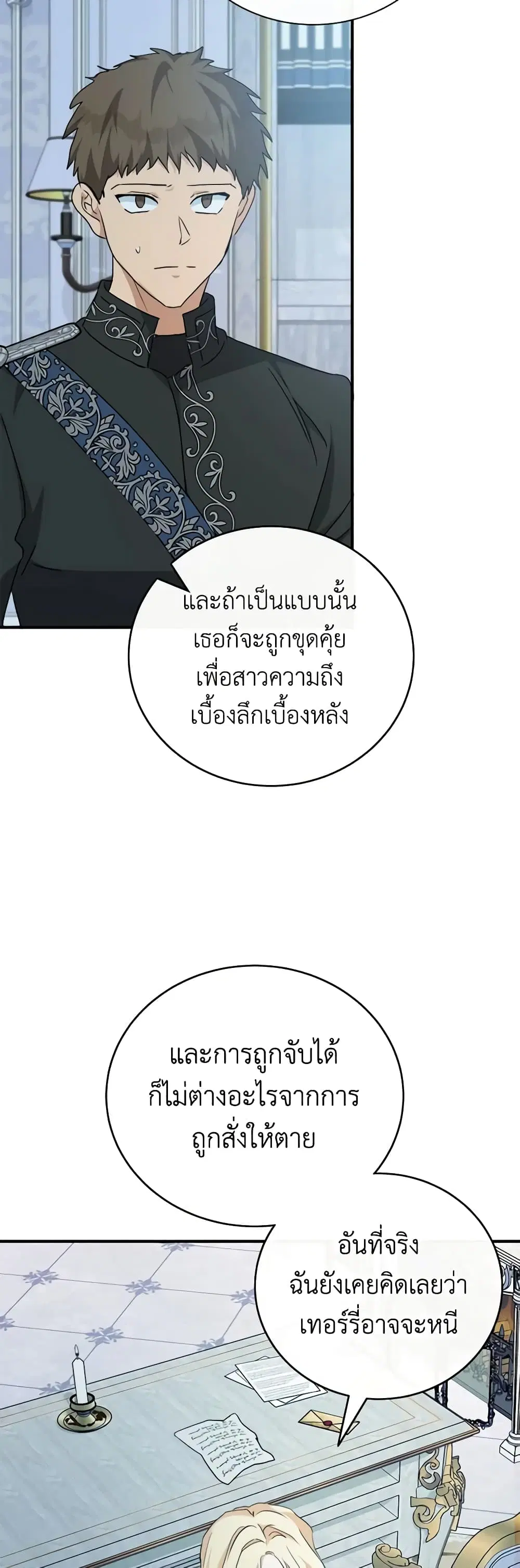 The Villainess Lives Again ตอนที่ 143 หน้า 29