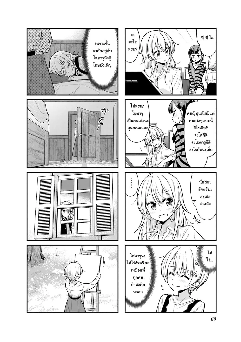 New Game! ตอนที่ 110 หน้า 4