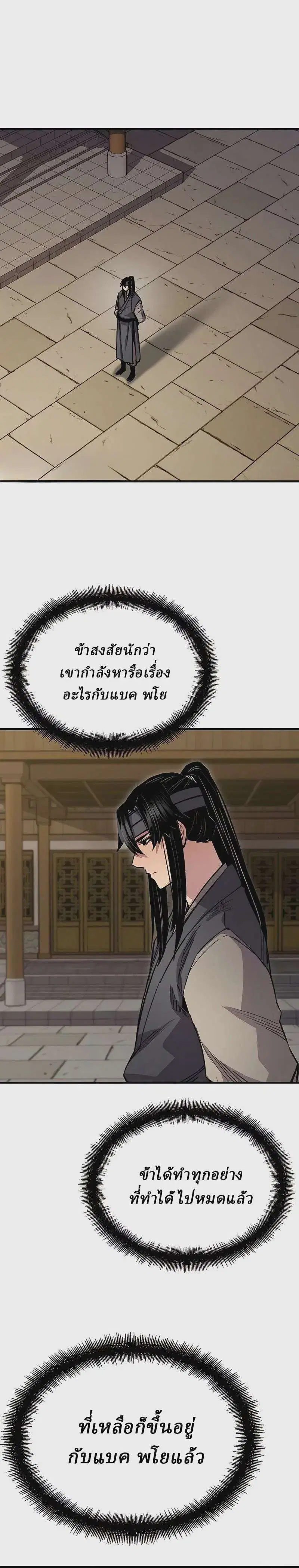 Reborn As The Heavenly Demon ตอนที่ 107 หน้า 30