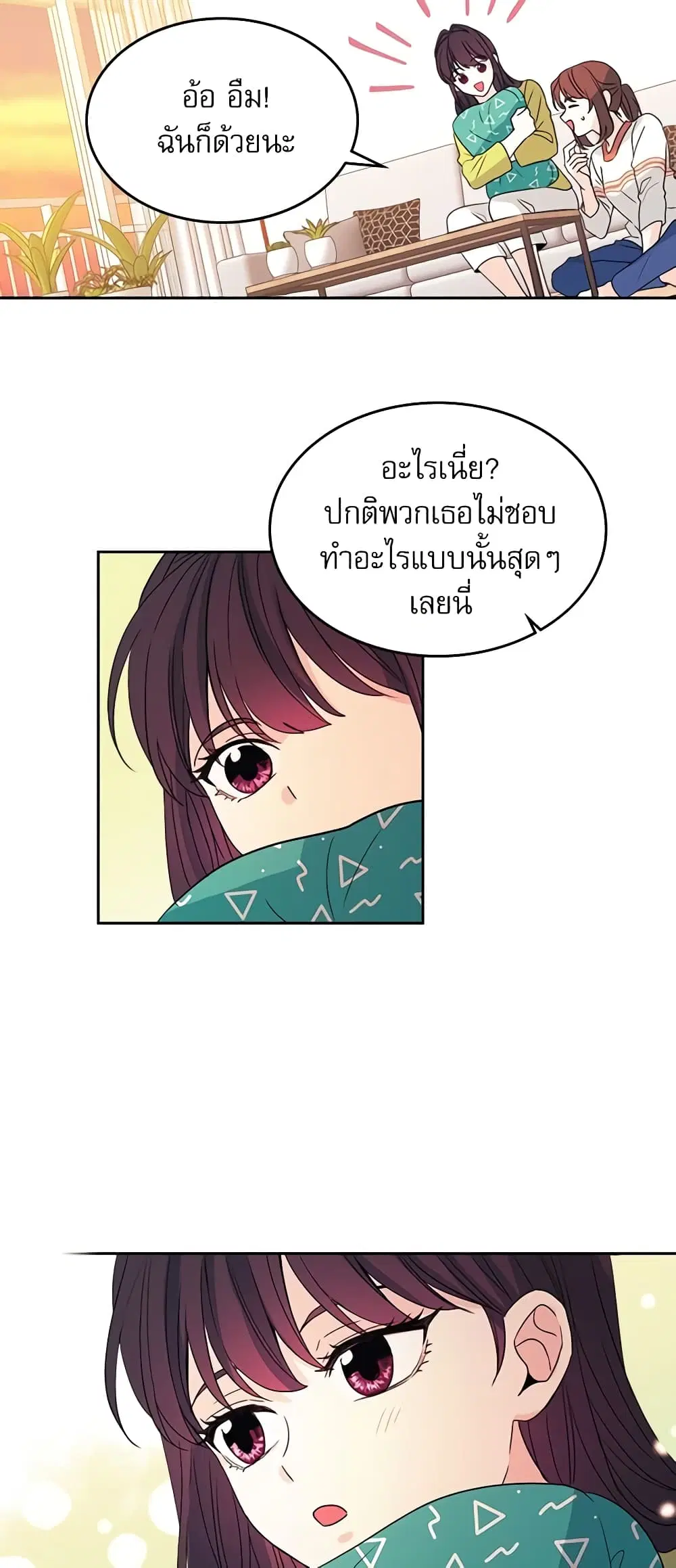 My Life as an Internet Novel ตอนที่ 69 หน้า 26