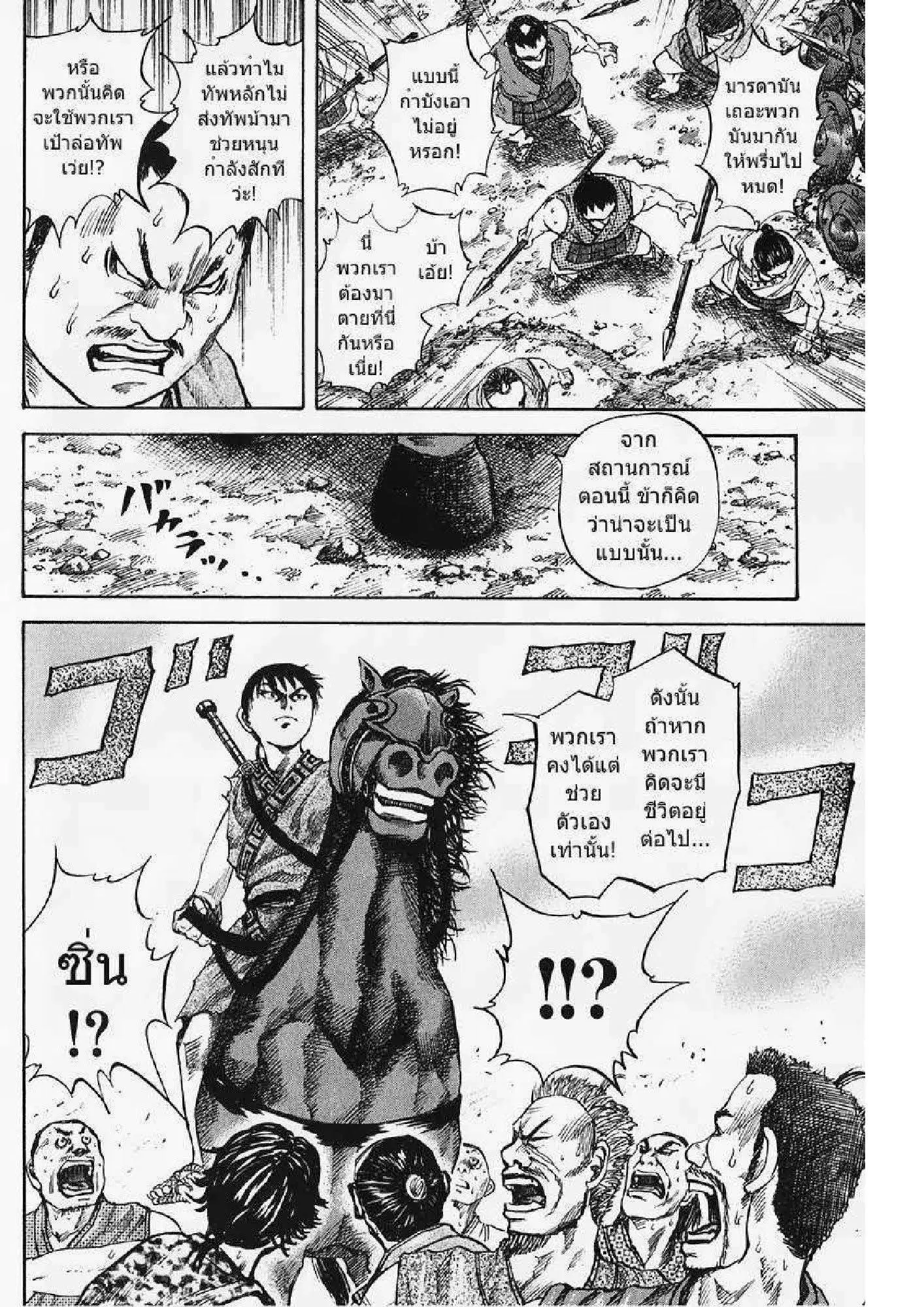 Kingdom ตอนที่ 58 หน้า 4