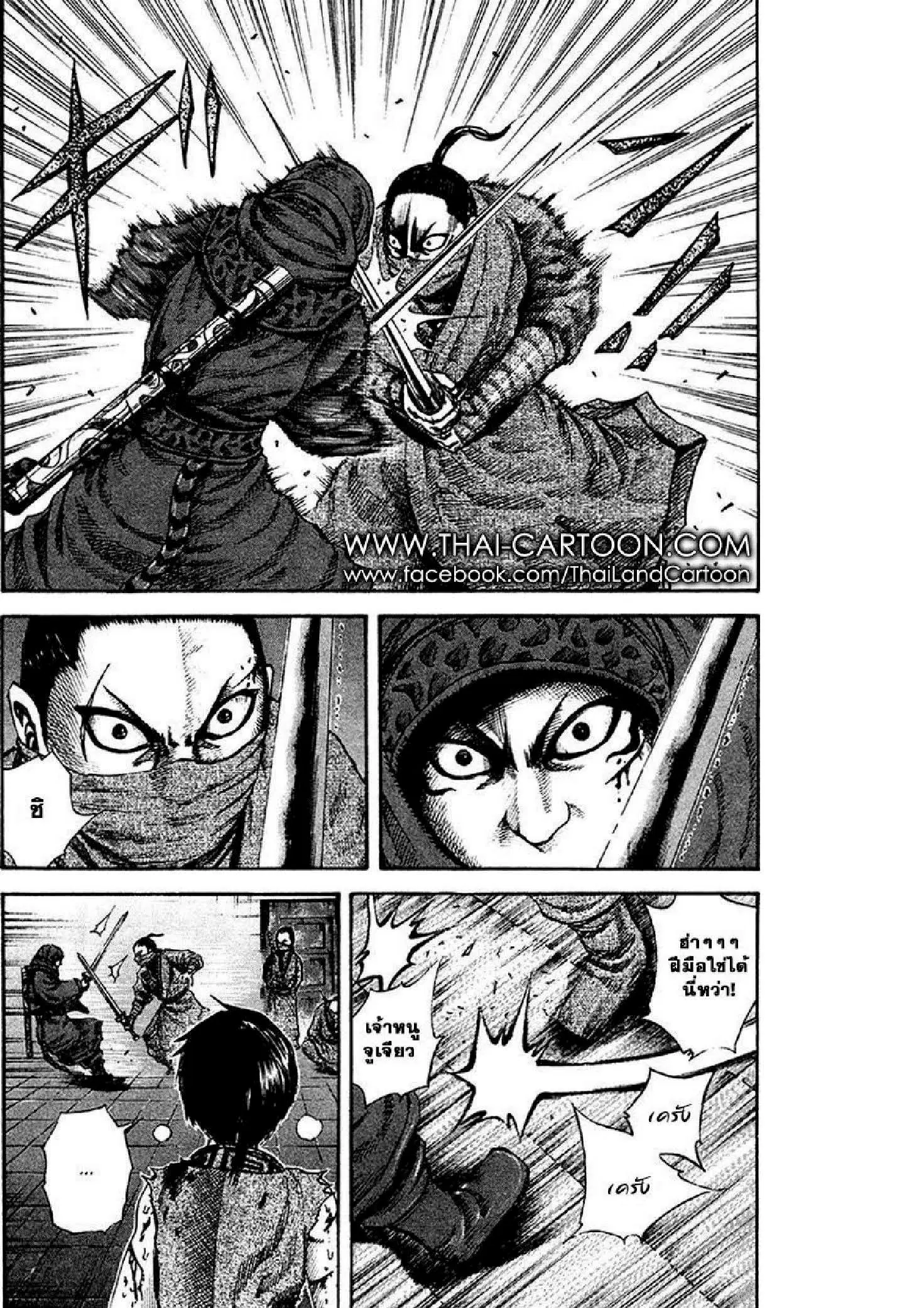Kingdom ตอนที่ 90 หน้า 4
