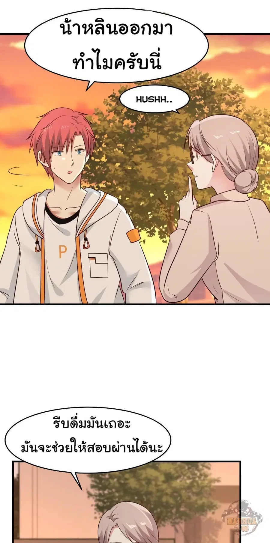 I Have a Dragon in My Body ตอนที่ 224 หน้า 8