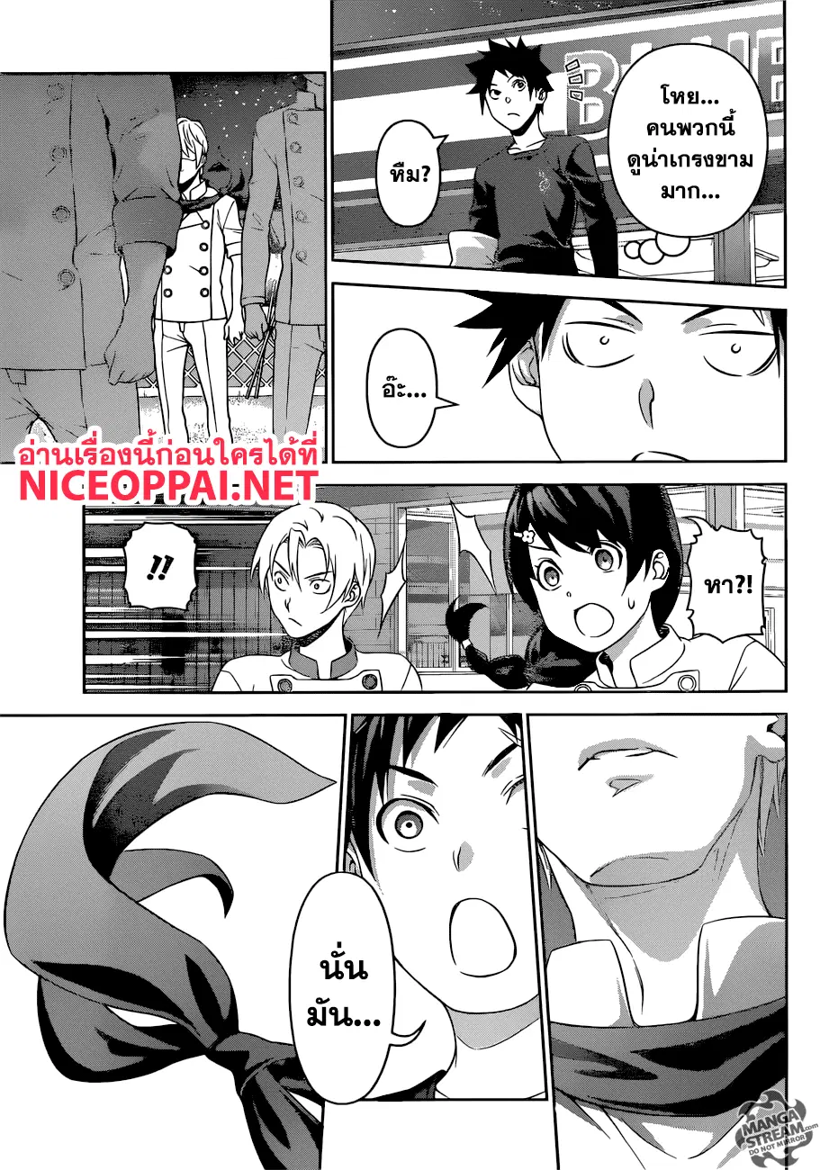 Shokugeki no Soma ตอนที่ 286 หน้า 14