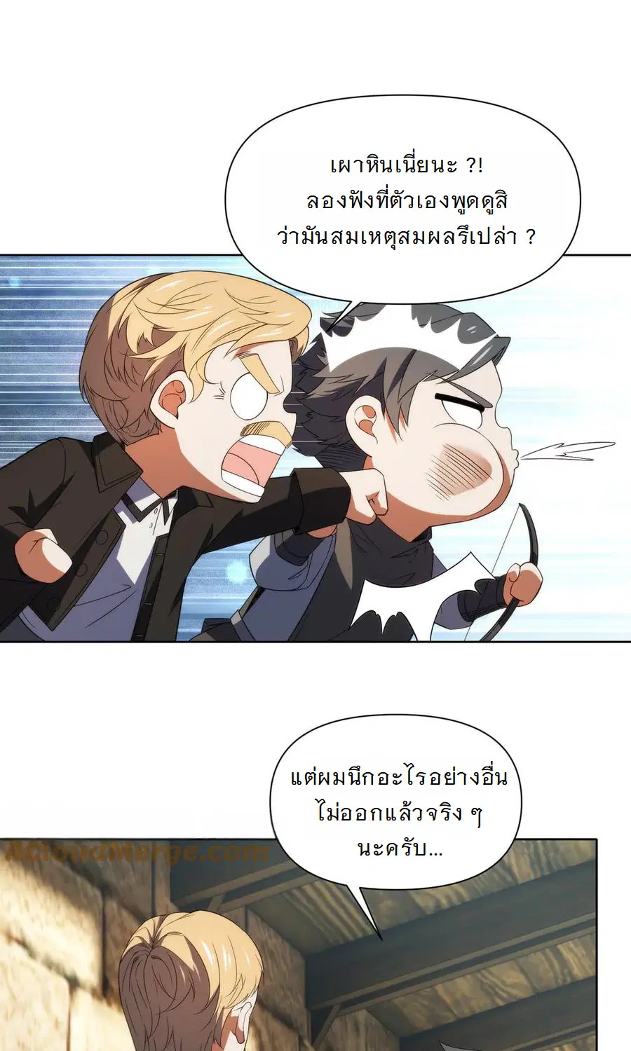 Forging an Industrial Empire in a Magical World – ก่อร่างสร้างจักรวรรดิอุตสาหกรรมในโลกเวทมนตร์ ตอนที่ 19 หน้า 30
