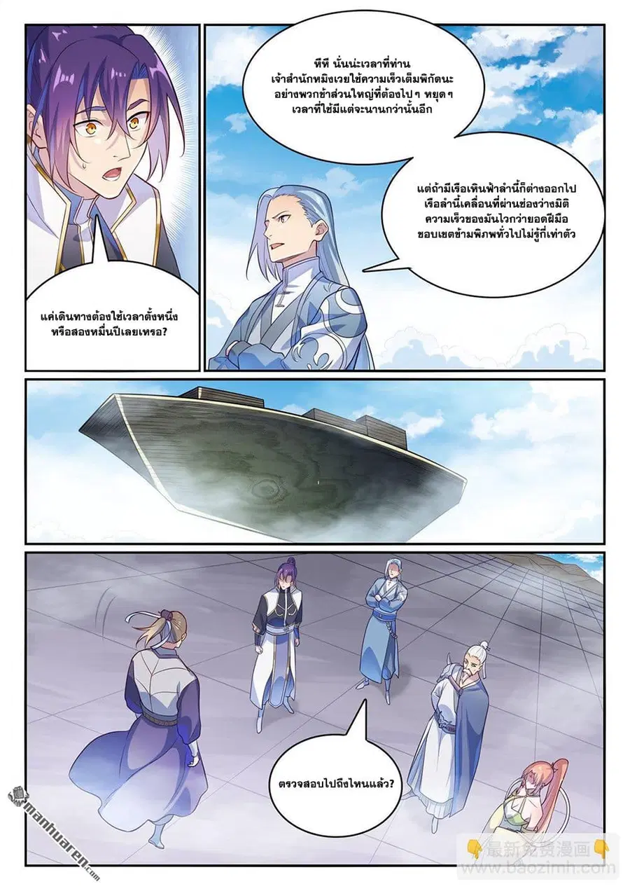 Bailian Chengshen ตอนที่ 1114 หน้า 9
