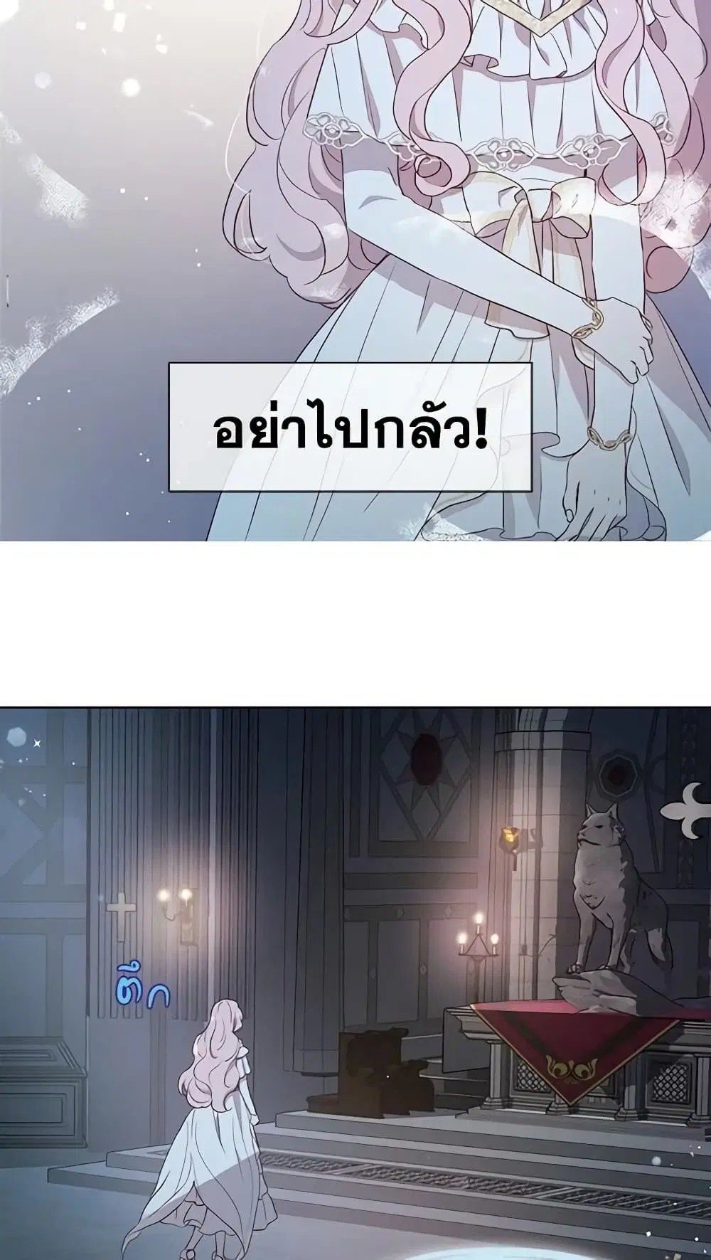 Seduce the Villain’s Father ตอนที่ 32 หน้า 16
