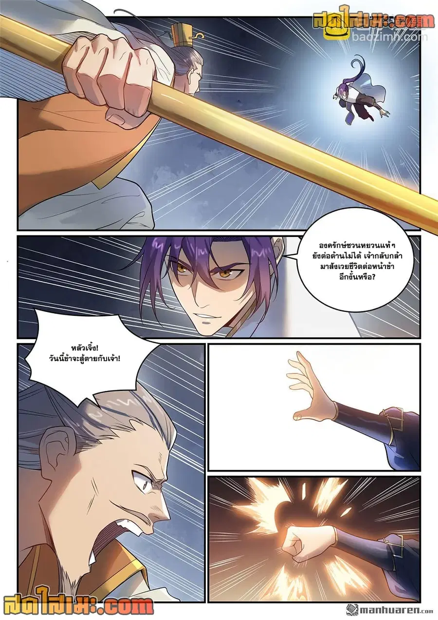 Bailian Chengshen ตอนที่ 1105 หน้า 15