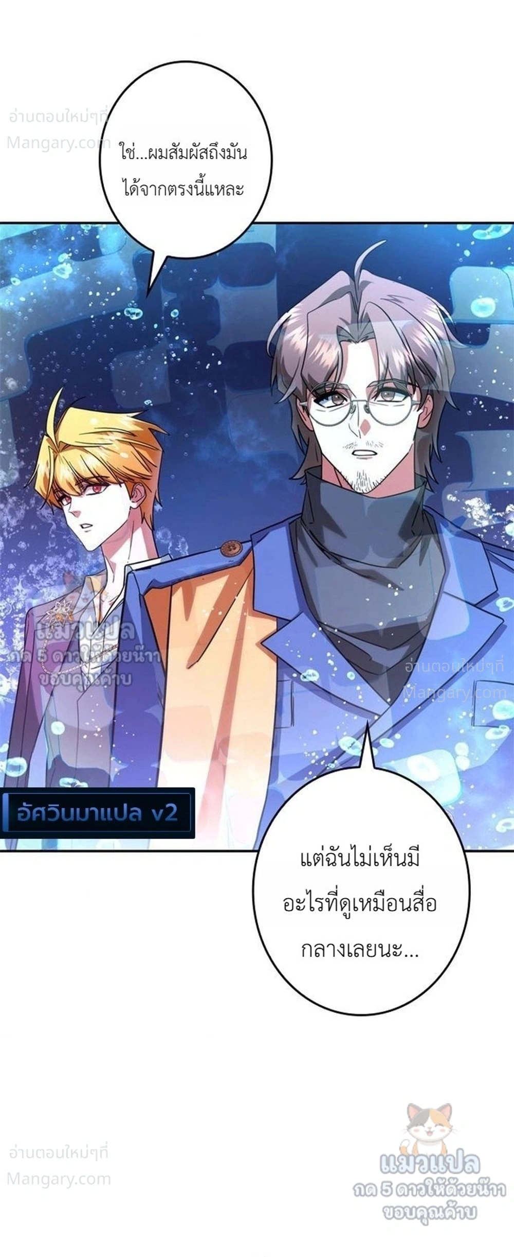 The Sword Emperor Who Surpasses His Previous Life จักรพรรดิเทพดาบ ผงาดเหนือชาติภพ ตอนที่ 34 หน้า 24
