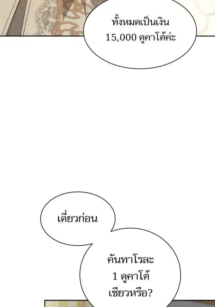 Sister I Am the Queen in This Life ตอนที่ 133 หน้า 88