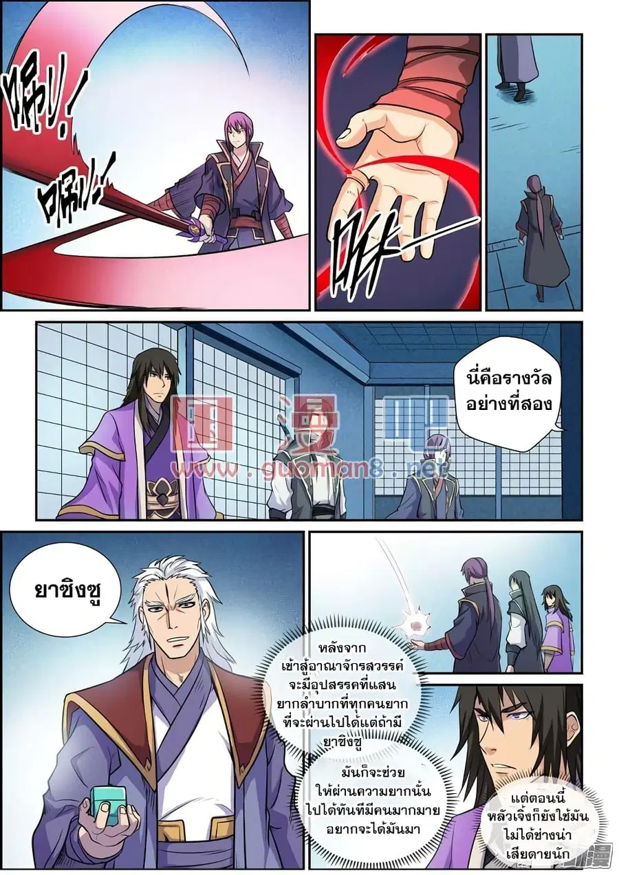 Bailian Chengshen ตอนที่ 79 หน้า 10