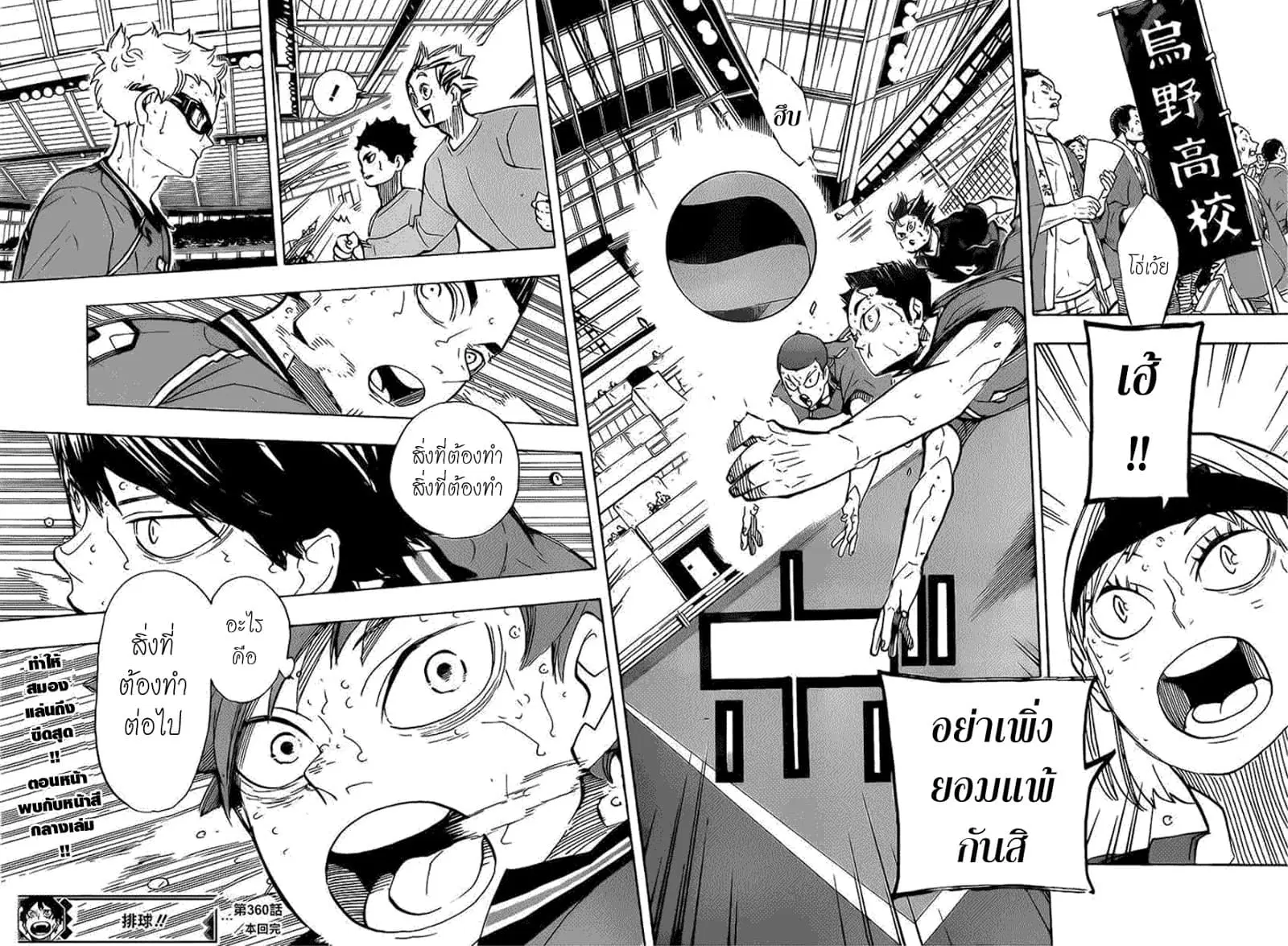 Haikyuu!! ตอนที่ 360 หน้า 17