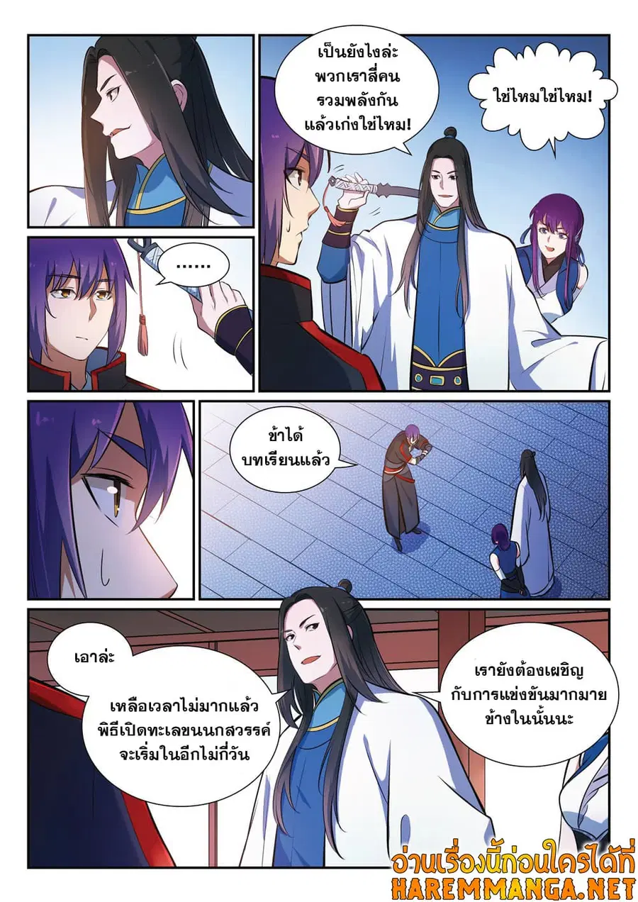 Bailian Chengshen ตอนที่ 371 หน้า 15