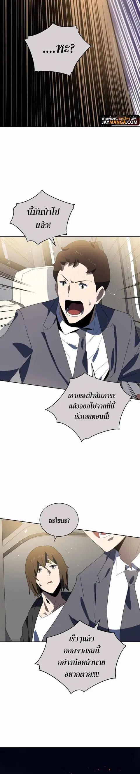 The Descent of the Demonic Master ตอนที่ 130 หน้า 24