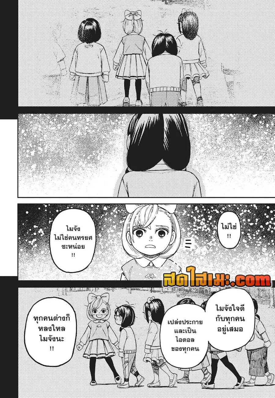 Dandadan ตอนที่ 128 หน้า 15