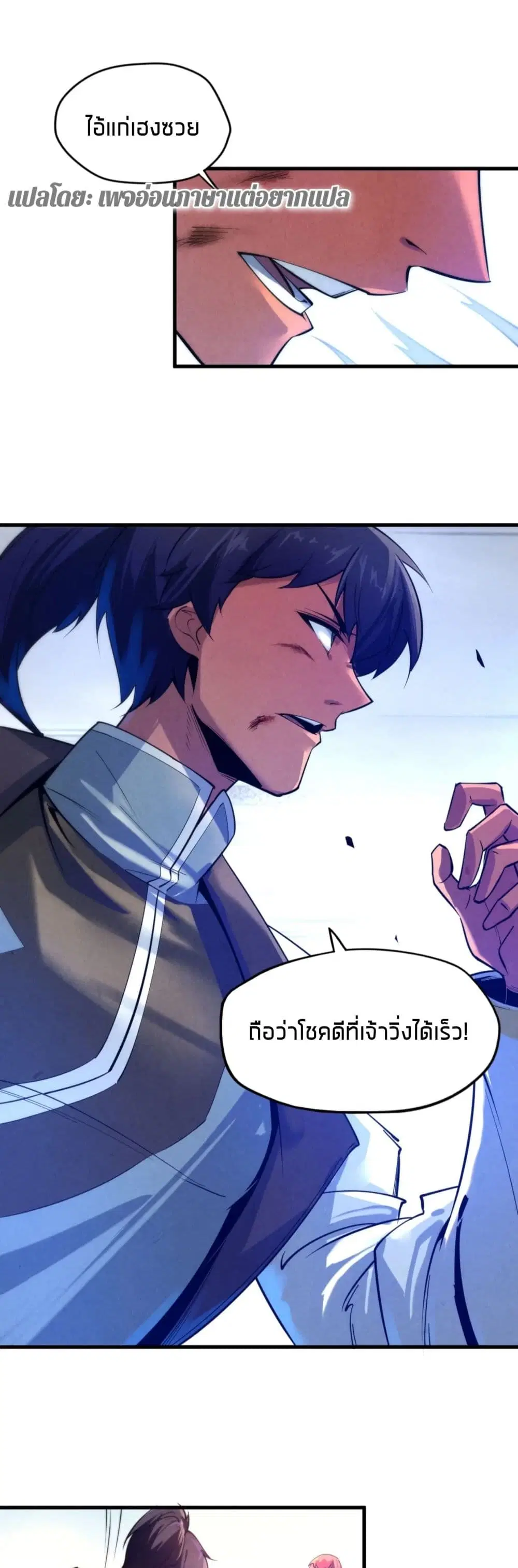 The Eternal Supreme ตอนที่ 23 หน้า 8