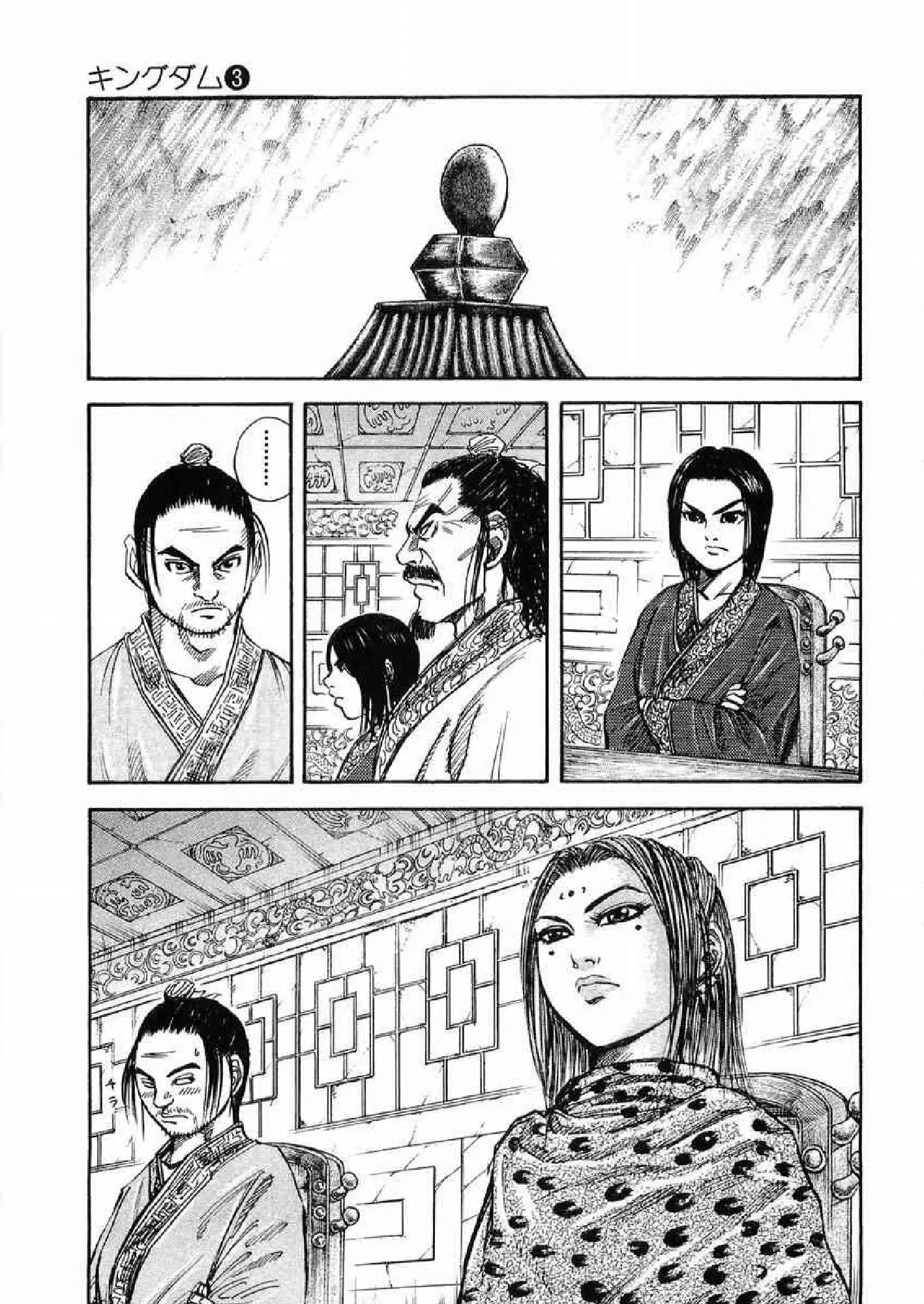 Kingdom ตอนที่ 25 หน้า 6